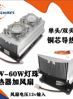 大功率led灯珠芯片散热器铝材带风扇透镜20W30W50W10V0W铜芯导热