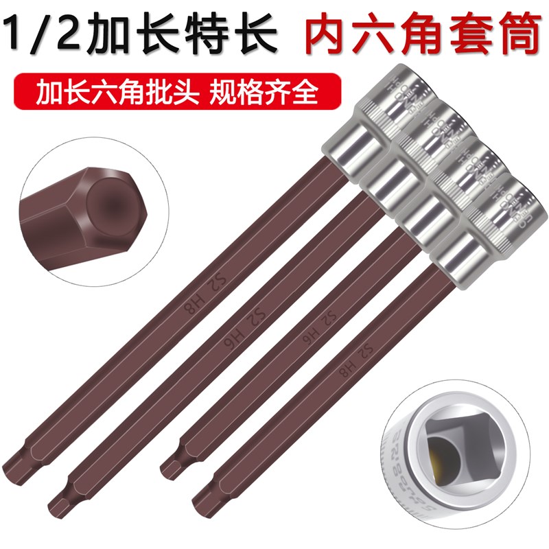内六角套筒批头加长m1/2压配套头六角旋具套筒套装电动起子大飞20