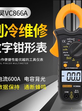 电工数字钳形表万用表VC866A钳形电流表万能表T袖珍迷你电容背光