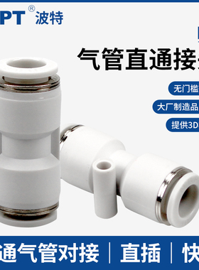 PU气管二通快接3 4 6 8 t10 12 14 16气动塑料快插PUC直通快速接