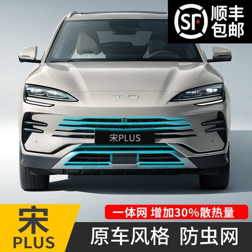 适用23-25款比j亚迪宋plus防虫网卡扣式dmi前杠中网保护罩改装配
