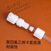 铁氟龙气管接头 聚四氟乙烯直通卡套接头 特氟龙管接D头 PTFE直通