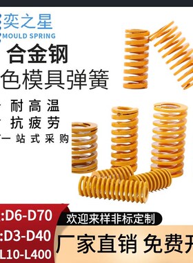 进口合金钢TF螺旋日标压B缩矩形耐高温模具黄色弹簧
