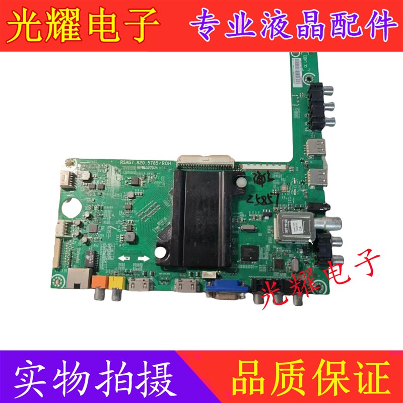 原装海信LED42L288主板RSAG7.820.5785G/ROH配屏HE420HF-B52电路