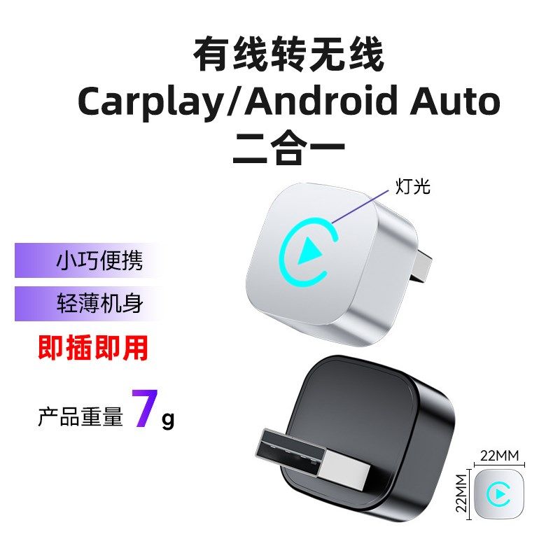 车机互联盒子智能导航无线casrplay转换器Android Auto模块投屏器