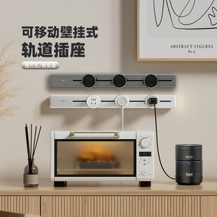 壁挂式轨道插座家用卧室厨房客厅餐边柜免打N孔可移动电力滑轨插