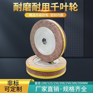 千叶轮抛光片100 125 150 200 250 300 3P50砂布轮卡盘砂纸千页轮