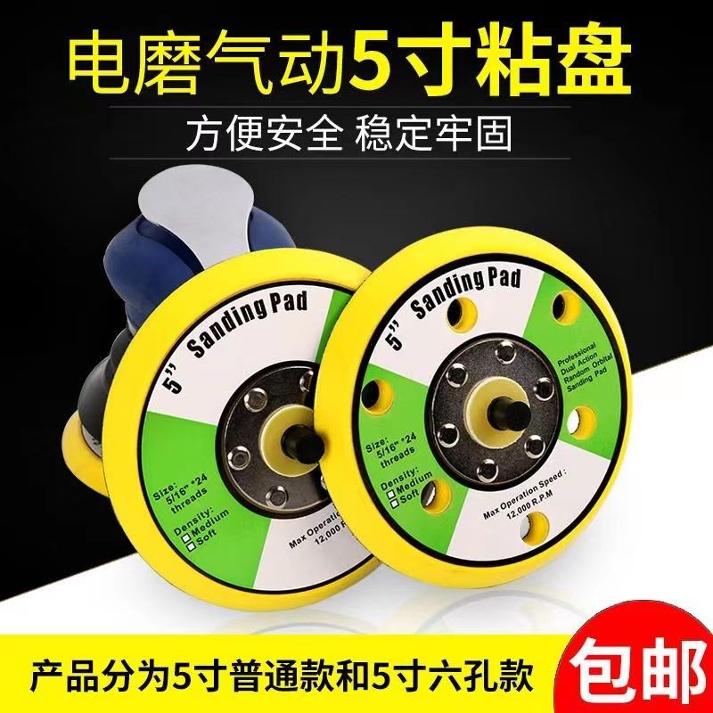 气动打蜡机抛光机海绵粘盘托盘吸盘 5G寸6寸打磨机缓冲垫配件工具