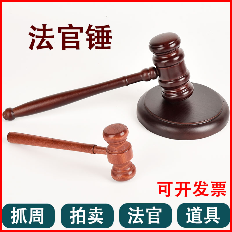 法官锤子玩具大号木锤儿童敲打实木小木锤子法P锤法槌道具抓周用