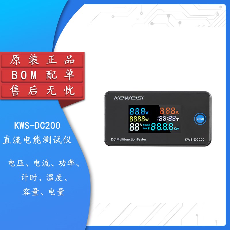 KWS-DC200-10/50/100A内C/外置分流器 直流彩屏电能监测仪多功能