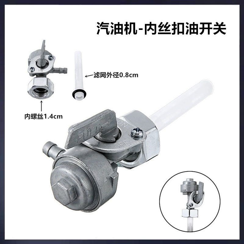 2KW5KW汽油机发电机油箱开关16D8F188内丝扣汽油机水泵出油嘴图片