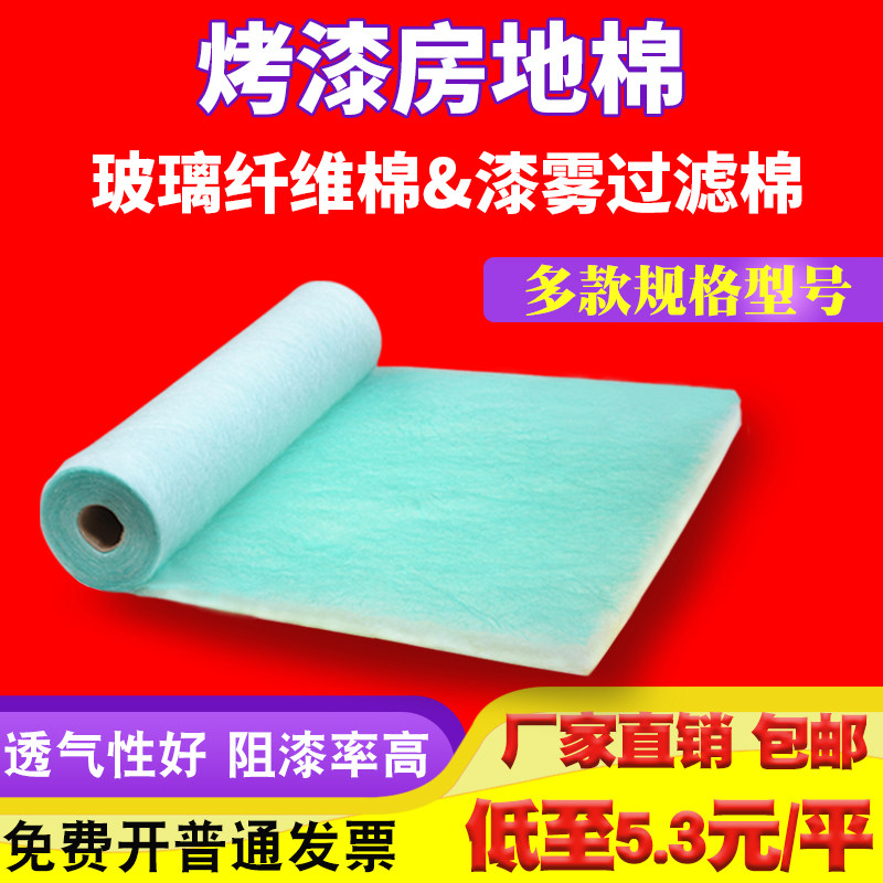 烤漆房过滤棉地棉底棉光氧环保出风口地网棉漆雾毡玻W璃纤维阻漆