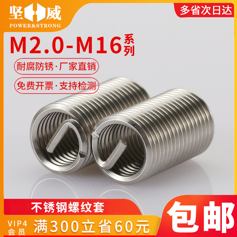 304不锈钢钢丝螺套螺纹修复牙套螺纹保护套螺丝套钢S套牙套M2-M16