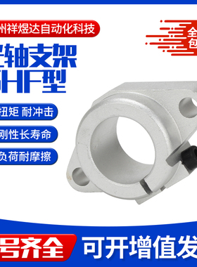 直线光轴固定夹轴支座卧式侧面安装v铝合金轴承座SHF8.10.12.13.1