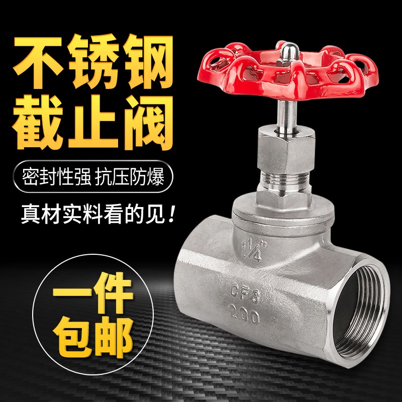 201/3c04不锈钢截止阀/不锈钢内螺纹截止阀J11W 4分6分1寸2寸 DN2