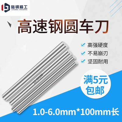 高速钢圆棒元车刀无头冲针 0o.41 0.42 0.43 0.44 0.45 0.46 0.48