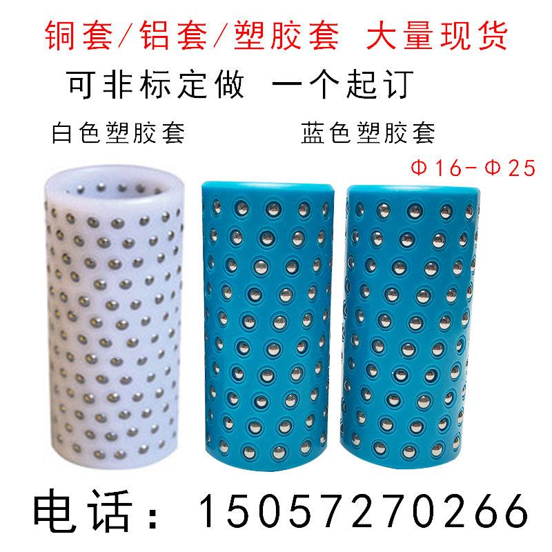 钢珠钢球保持架滚珠导套衬套导柱定做I密珠套白色蓝色塑料滚珠套