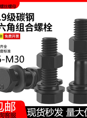 12.9级外六角螺丝螺母o套装国标高强度螺栓平弹垫组合M5M6M8M10M3