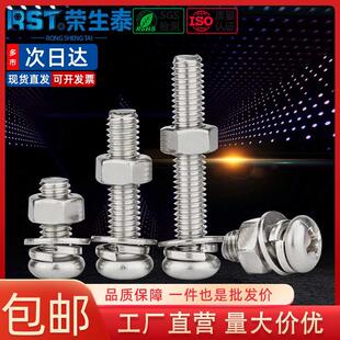 圆头十字螺丝304螺钉不锈钢镙丝螺母平垫组合套装螺栓m3m4m5m6