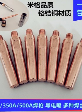 铬锆铜机器人导电嘴二保焊枪350Av500A焊咀M6X40X45X1.2焊丝咀铜