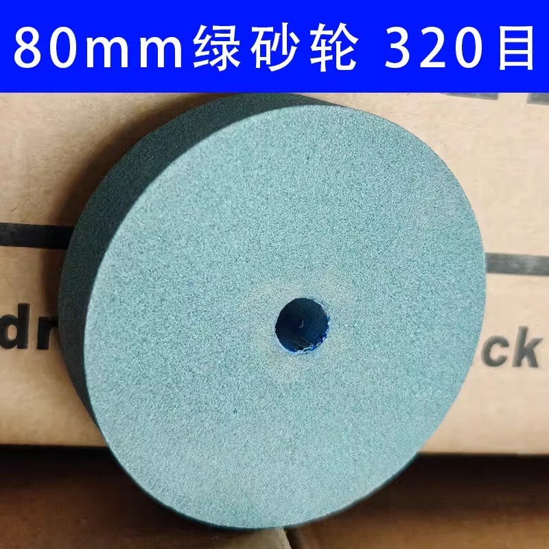 小型磨刀圆形砂轮平磨石绿碳化y硅沙轮片电钻改磨刀机金属抛光10