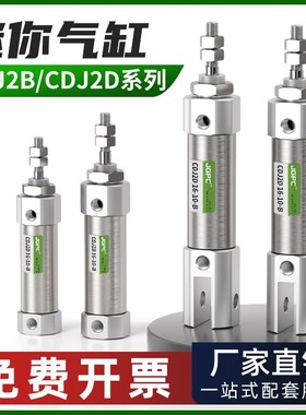 笔型气动小型不锈钢CDJ2B迷你气t缸带磁CDJ2D10/16X5/10/15/20/30
