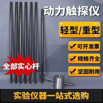 轻型触探仪动力触探仪重型触探A仪轻型动力触探仪荷兰触探仪钎探