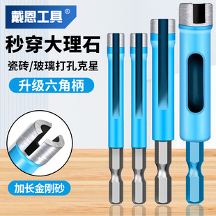 玻璃钻头瓷砖打孔大理石开孔器石材花岗岩陶N瓷全瓷钻孔专用六角