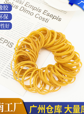 越南橡皮圈 直径40橡胶圈黄色橡皮筋G 牛皮筋加粗橡皮筋皮圈皮套