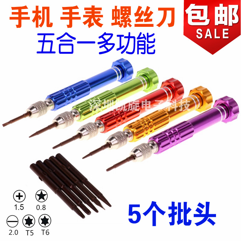 钟表手表眼镜拆手机拆机螺丝刀工具维修N遥控器十字一字小起子