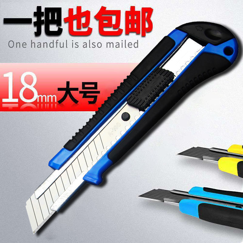 美工刀大号18mm壁纸刀s加厚不锈钢美工刀刀片9mm25mm美工刀刀架