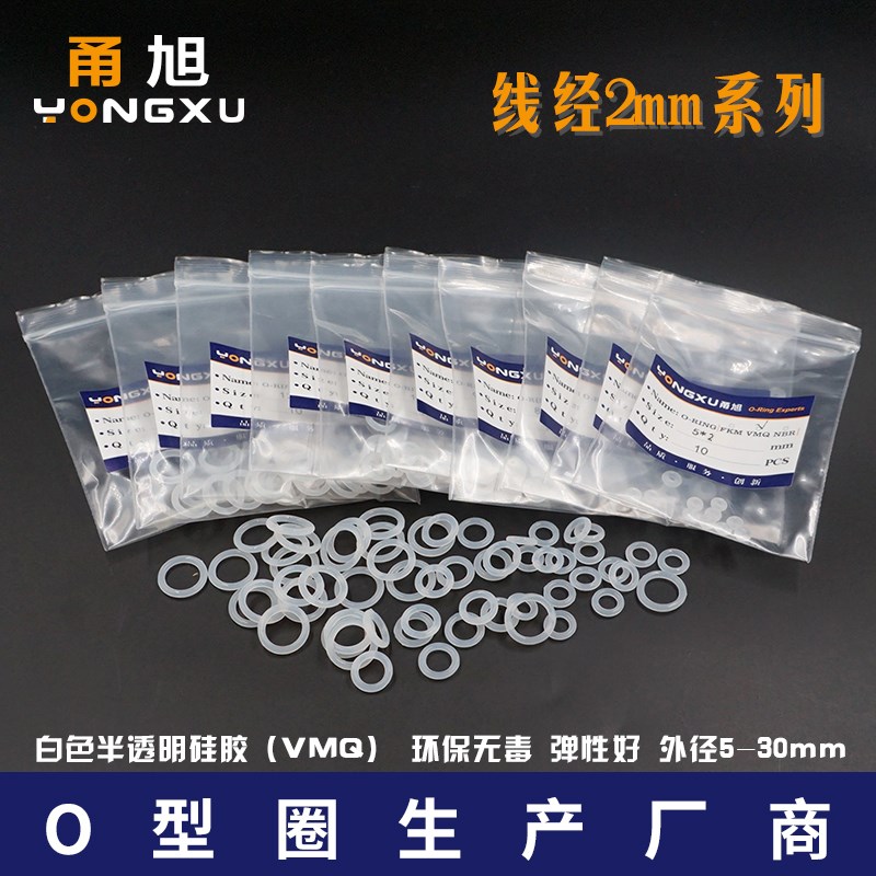 硅胶o型圈密封圈外径5-10-15-20-25-30*M2mm 耐高温环保防水弹性