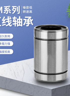 直线轴承LM4 5 6 8 10 12 13 16F 20 25 30 35 40 50UU