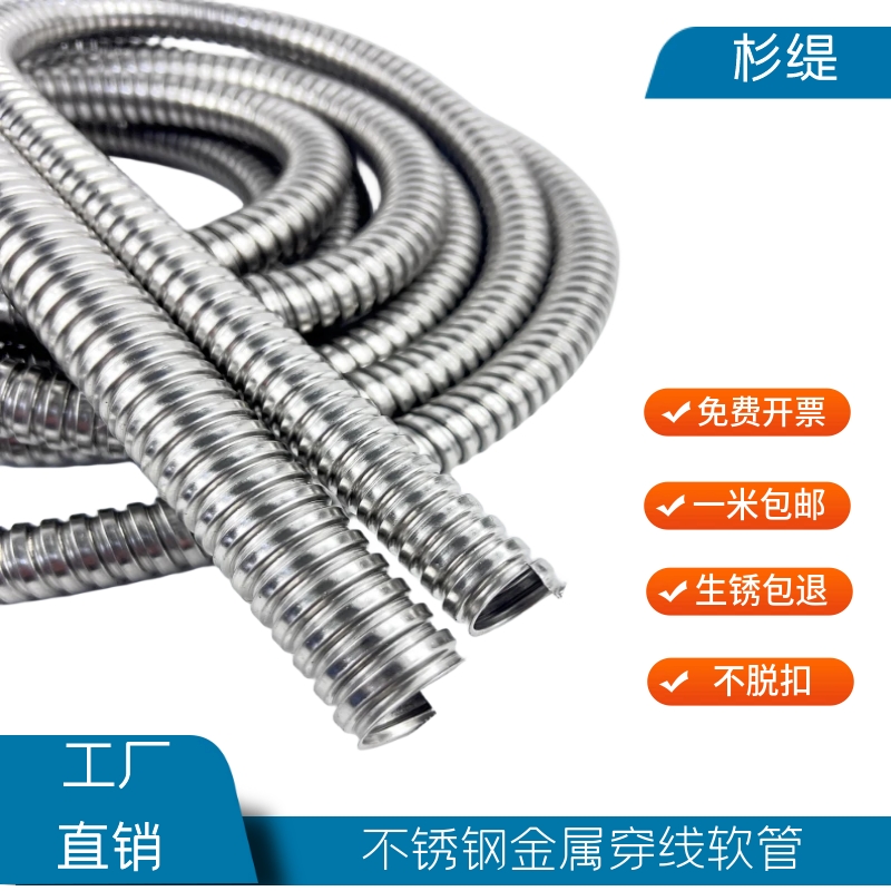 正宗304穿线软管不锈钢金属波纹软管G电缆护线管蛇皮管包塑波纹管