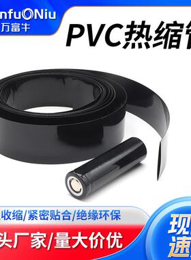 黑色PVC热缩管18650锂电池组5号电池封装阻燃绝缘热缩膜7mm~500mm