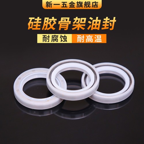 白色硅胶骨架油封16*26*30*35*75*42*47*120/12/7/8R  140*170*15