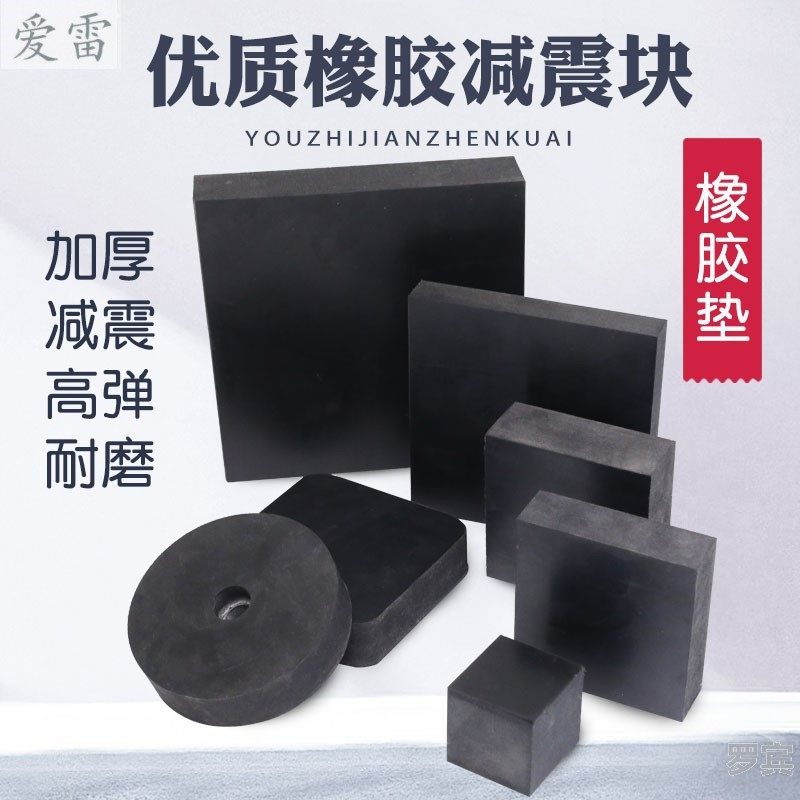 工业橡胶板橡皮i垫防震垫块方形机械橡胶柱长方体压板脚垫耐老化