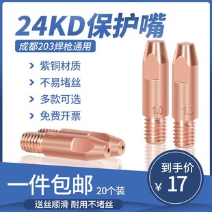 20个装 24KD导电嘴欧式二保焊机导丝F咀成都203气保焊枪头配件0.8
