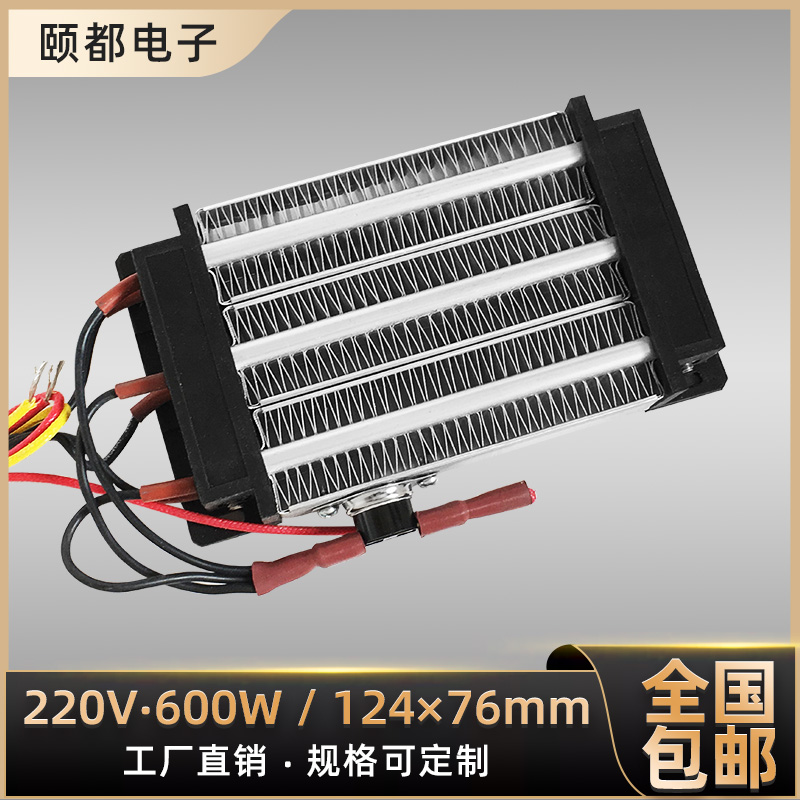 带温控6b00W750W 绝缘恒温PTC陶瓷发热片电加热器 浴霸暖风机配件
