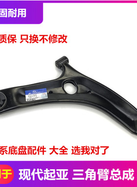 适用于起亚智跑三角臂总成K2锐欧K3狮跑K4L秀尔K5福瑞迪下摆臂托