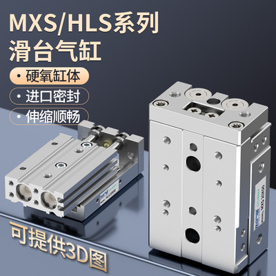 气动滑台气缸MeXS/HLS6/8/12/16/20/25-30-40-75ABS精密带导轨小
