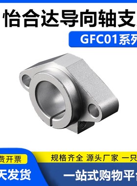 GFC01-D8/D10/D12/D16/D20/D25D30/D35/D40/DT50 导向轴支座固定