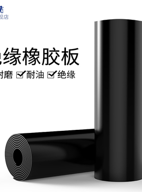 工业橡胶板软硬耐油耐磨软胶垫加厚减震缓冲胶垫5Smm高压绝缘垫板