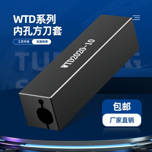 防震数控WTD1620/25内孔刀杆镗孔方H刀套合金内螺纹辅助四方变径