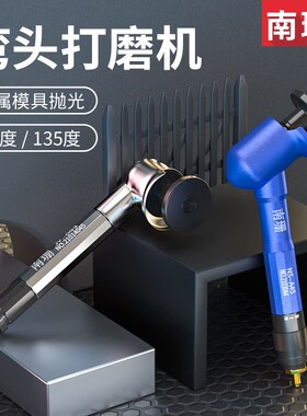 南珊平面弯头e打磨机气动45度90度123N金属模具抛光打磨去毛刺工