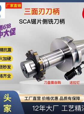 bt40/bt50-SCA侧铣刀柄三面刃刀柄SCA22/27/32/40Y侧槽锯片刀柄