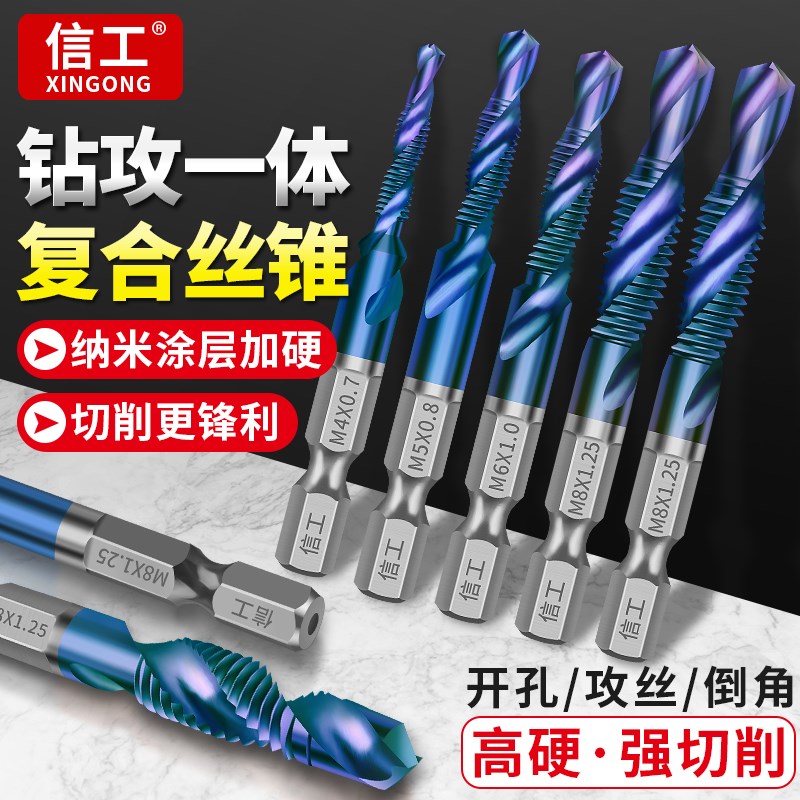 蓝纳米丝锥不锈钢丝攻含钴钻v攻一体复合机用攻丝钻头m4m6m8