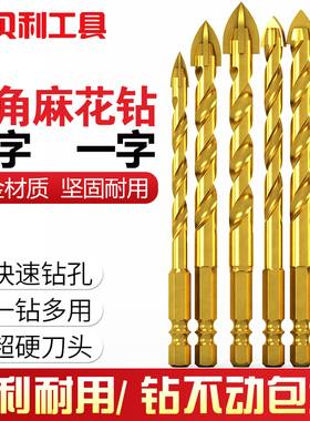 三角钻头全瓷玻璃混凝土水泥墙手电钻打孔麻花T钻转头瓷砖钻头