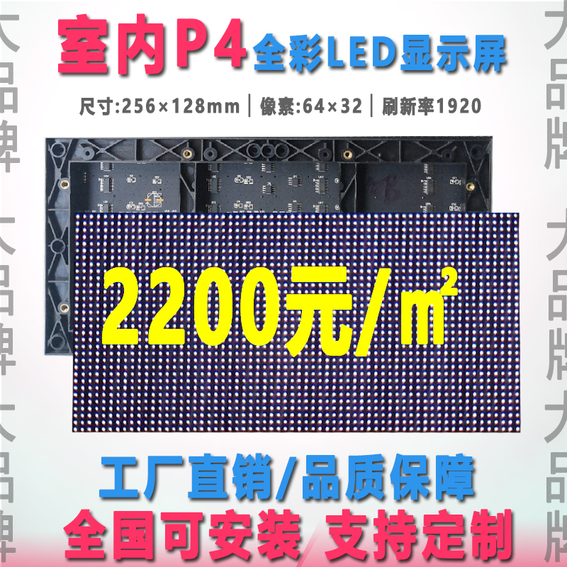室内全彩P2P2.5P3P4Pt5P6LED显示屏户外高清电子大屏幕单元板模组