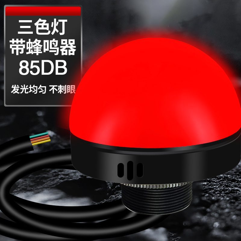 球形指示灯带蜂鸣器LED半球一体式双色F3色设备警示报警灯5v12v70